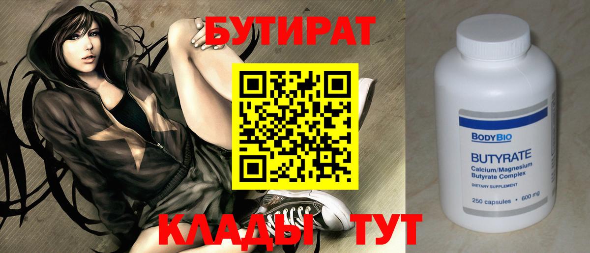 Кинешма  Бутират 1.4BDO  Вход с VPN 