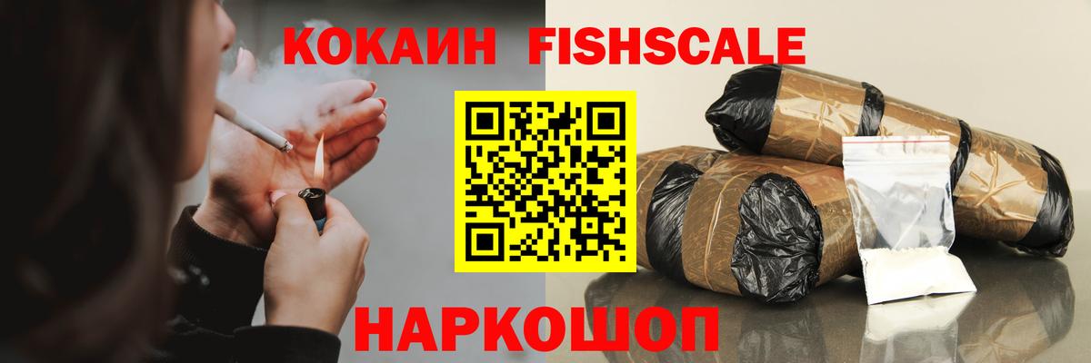 КОКАИН  КОКАИН FishScale  Вход с VPN  Кинешма  Cocaine Перу 