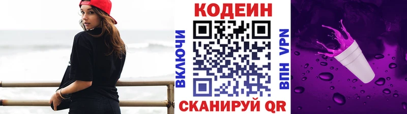 Codein напиток Lean (лин)  Кинешма 