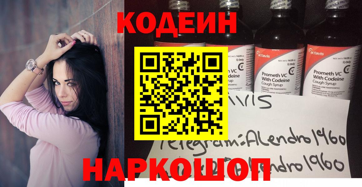 Кодеин напиток Lean (лин) Кинешма