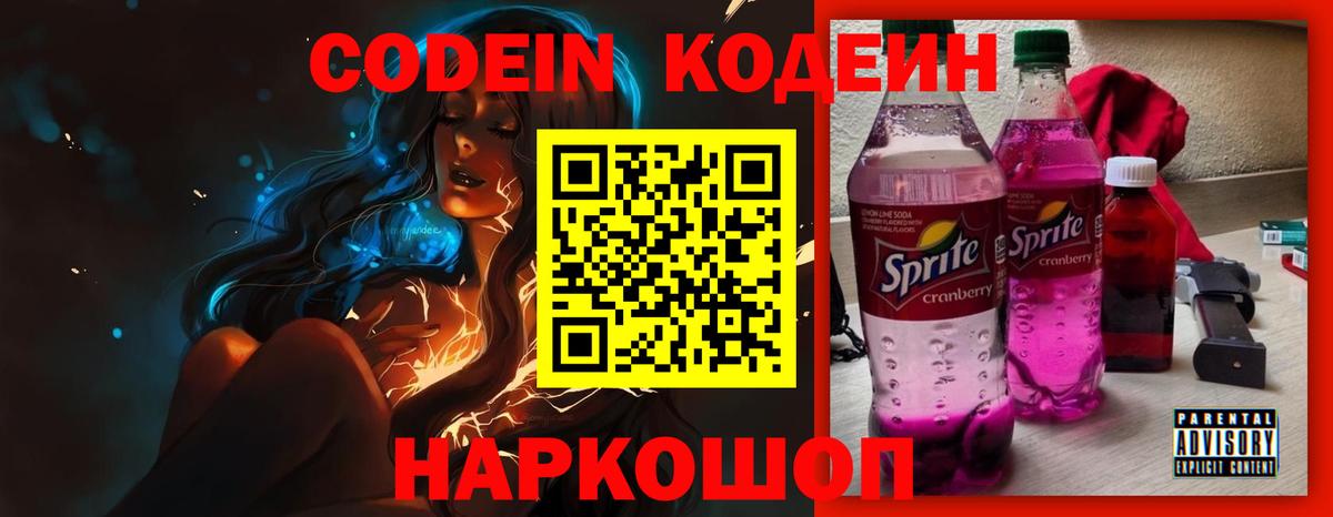 Кинешма  Codein напиток Lean (лин)  Вход с VPN 