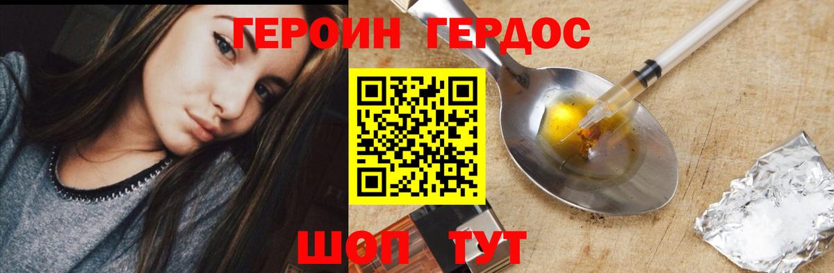 ГЕРОИН Heroin  Вход с VPN  ГЕРОИН  Кинешма 