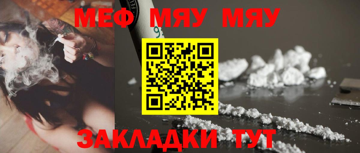 Меф мяу мяу  Кинешма