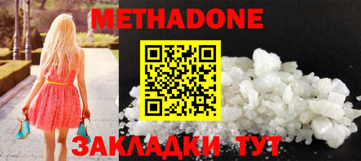 Метадон methadone Кинешма