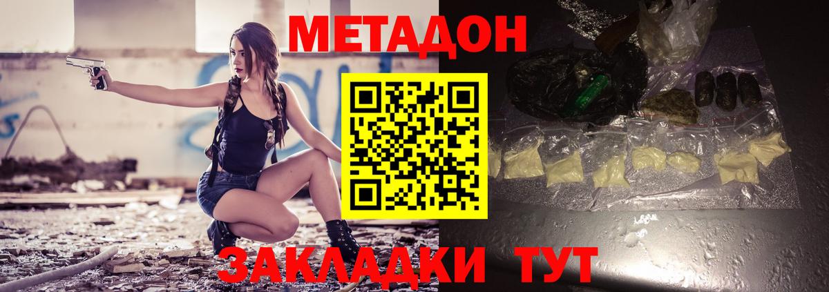 нарко площадка клад  Вход с VPN  Метадон кристалл  Кинешма  Метадон methadone 