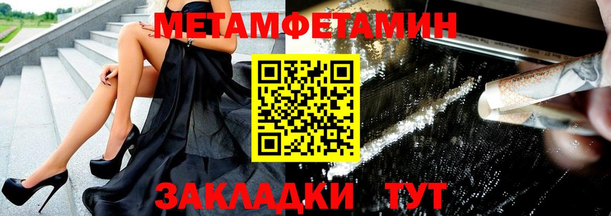 Кинешма  Первитин кристалл  МЕТАМФЕТАМИН  Вход с VPN 